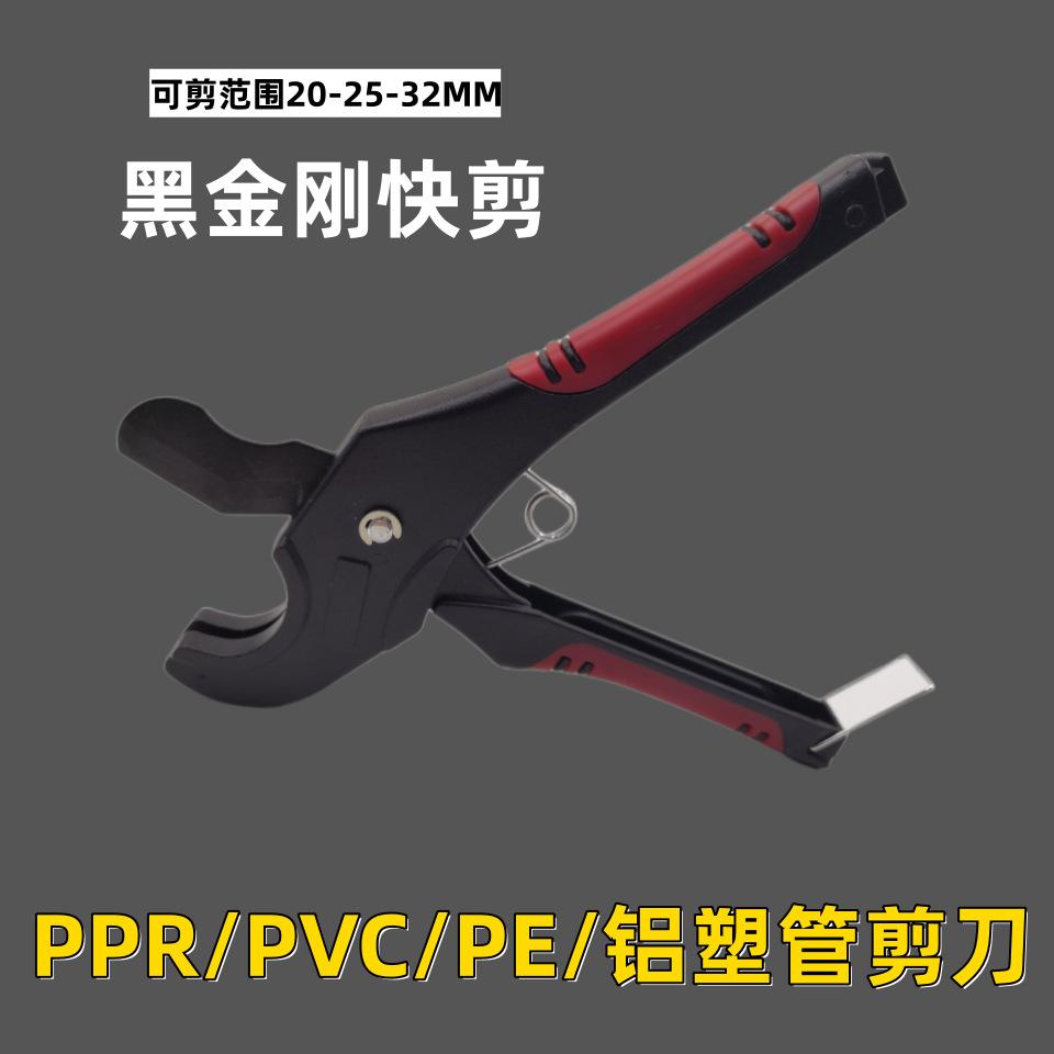 ppr pipe black king kong sharp scissors cutter scissors quick change blade pvc plastic pipe water pipe pe scissors pipe cutter