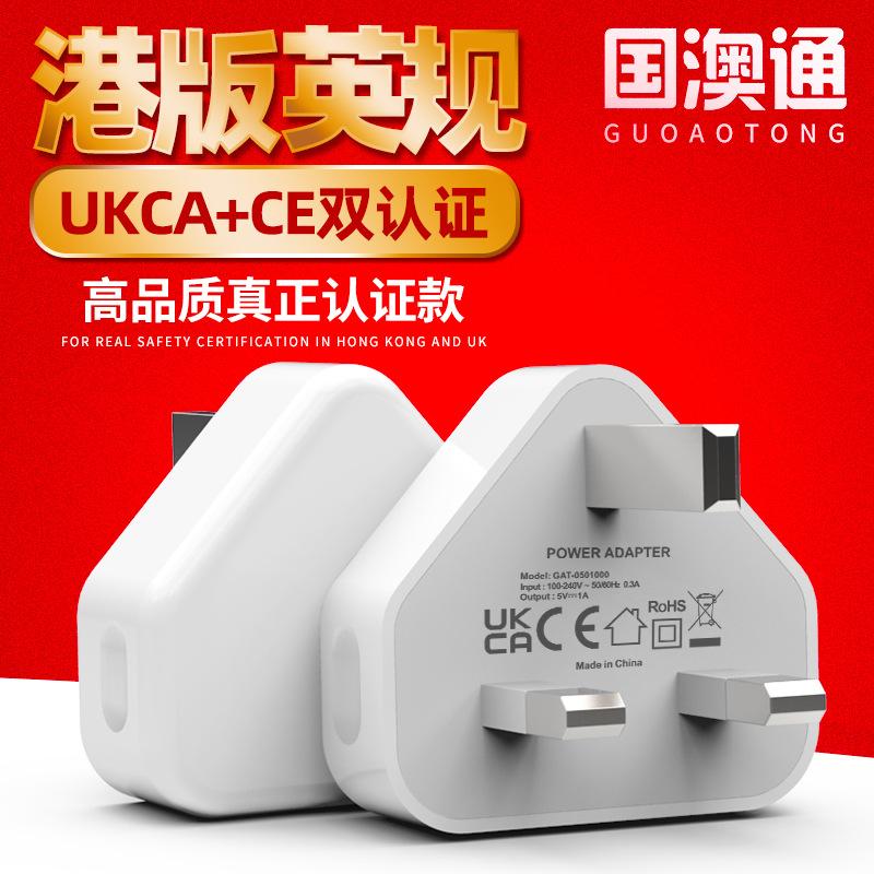 5v1a mobile phone british regulation power charger 5 v2a british standard ukca certified charging plug ce certified triangle charger