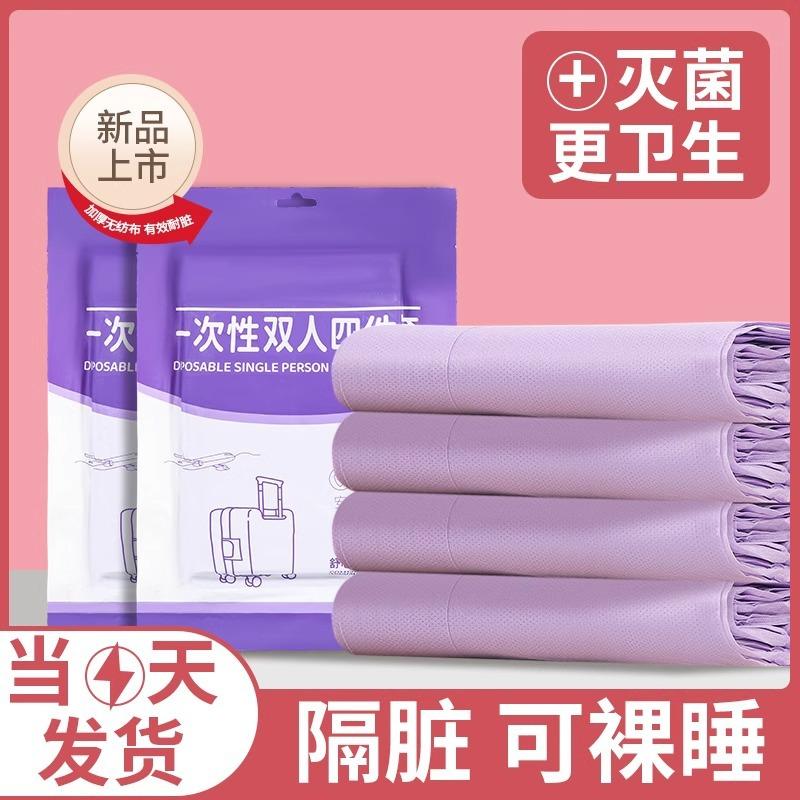 disposal bed sheet duvet cover pillowcase on the hook hotel four-piece set travel dirt-proof bedding pure cotton thickened