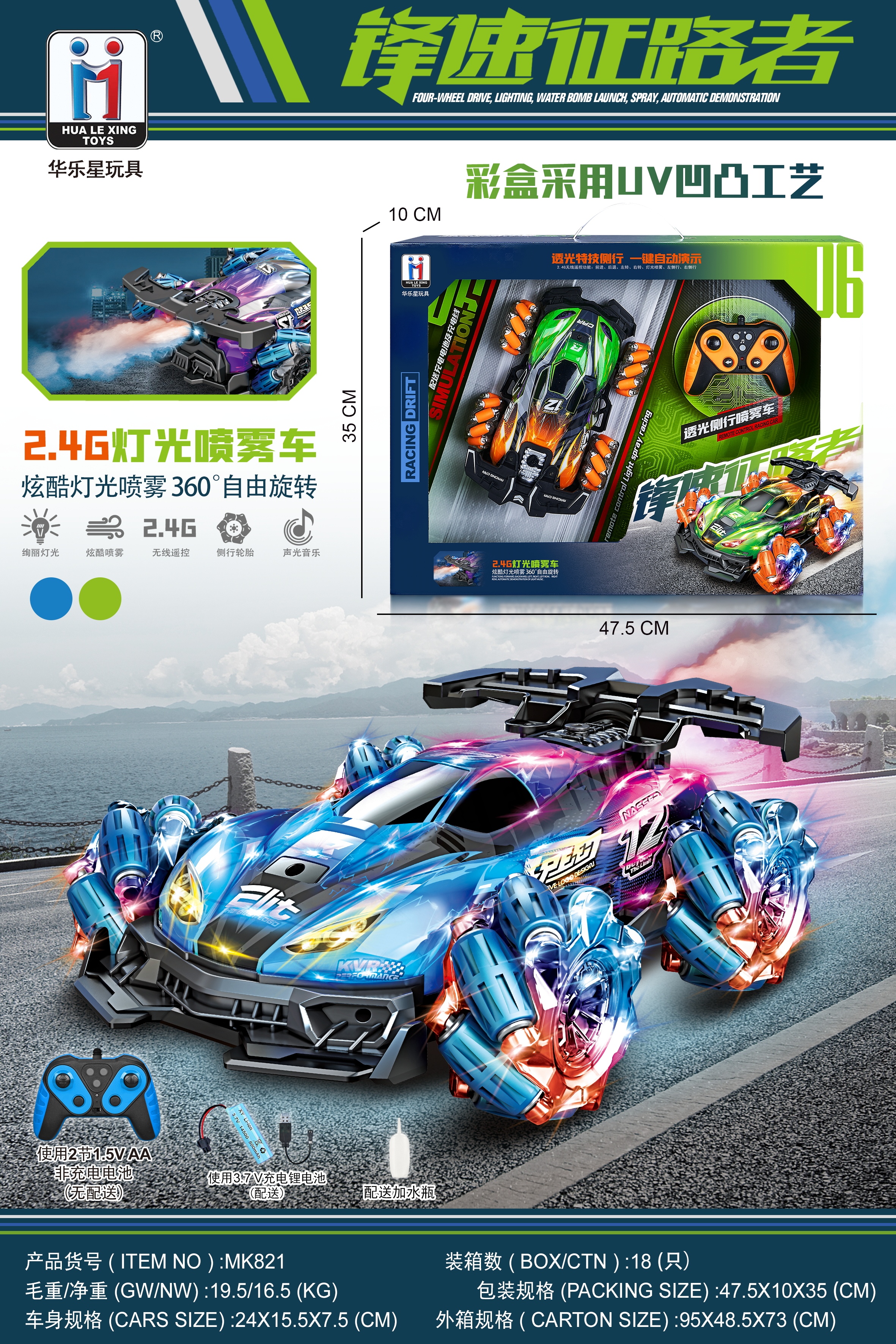 Huale MK821 Translucent Music Special Effects Spray Vehicle (Single remote control) with full battery charge