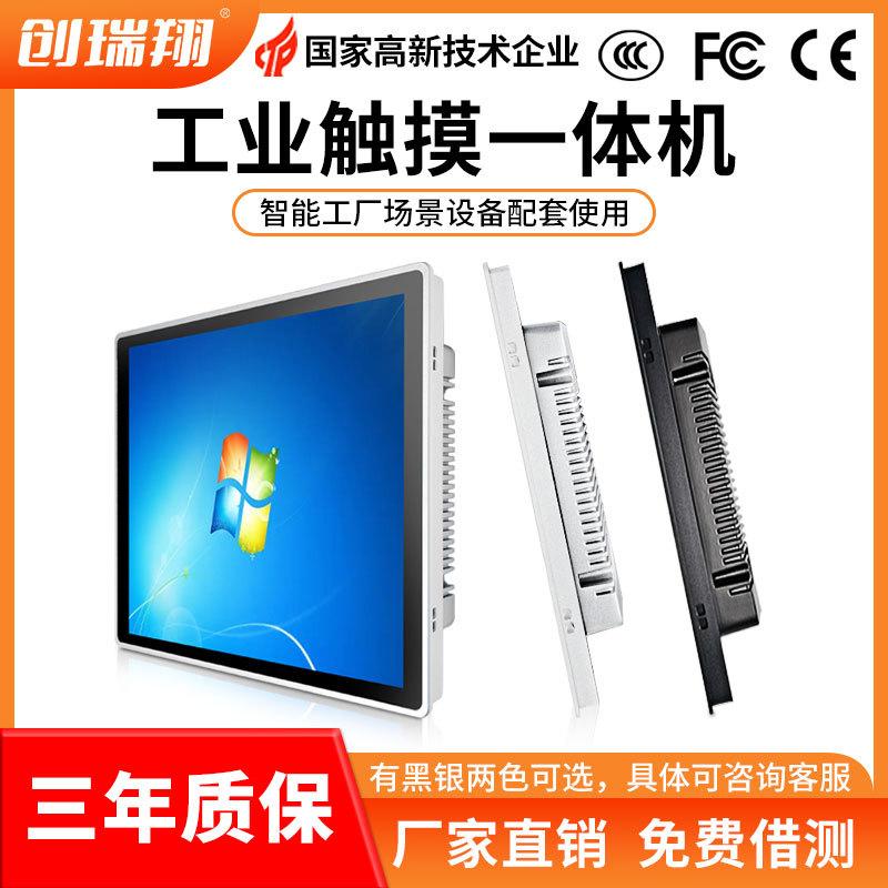 industrial control all-in-one machine 12.1-inch 15-inch 17-inch 21.5-inch capacitive touch industrial monitor computer touch screen