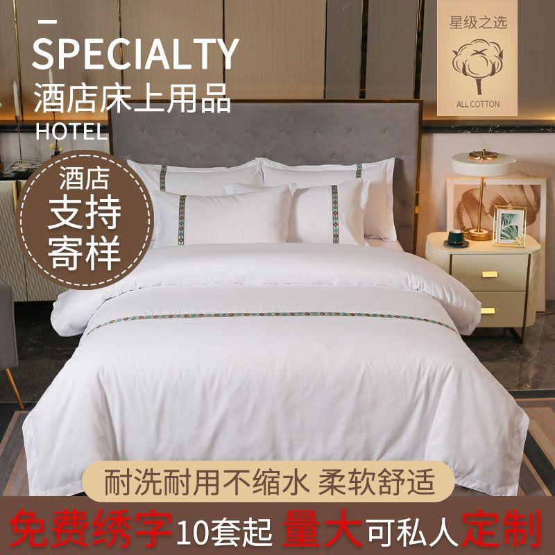 hotel bed sheets four-piece hotel bed sheet duvet cover quilt cover b & b bedding white three-piece bed sheet set wholesale