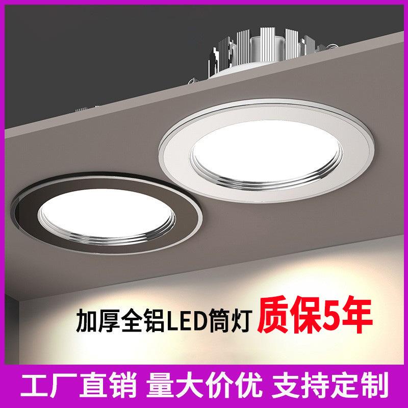 led downlight embedded household ceiling lamp 5w ceiling ceiling ceiling corridor living room 7.5 hole zhongshan factory wholesale