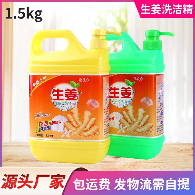detergent factory in stock 1.5kg ginger detergent gift welfare wholesale detergent domestic brand
