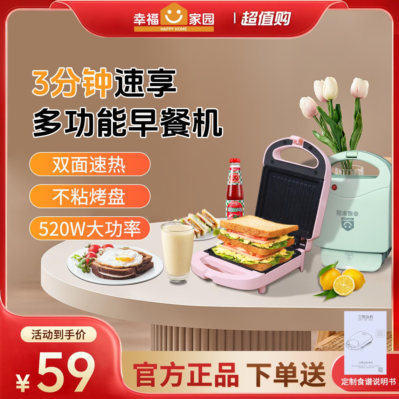 happyness family sandwich machine multi-function breakfast maker household small light food bread maker mini toast press and bake machine