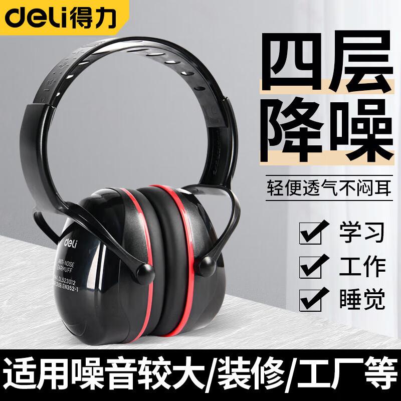 deli tools anti-noise earshield sound insulation earmuffs noise reduction headphones industrial grade professional headset sleep anti-noise reduction