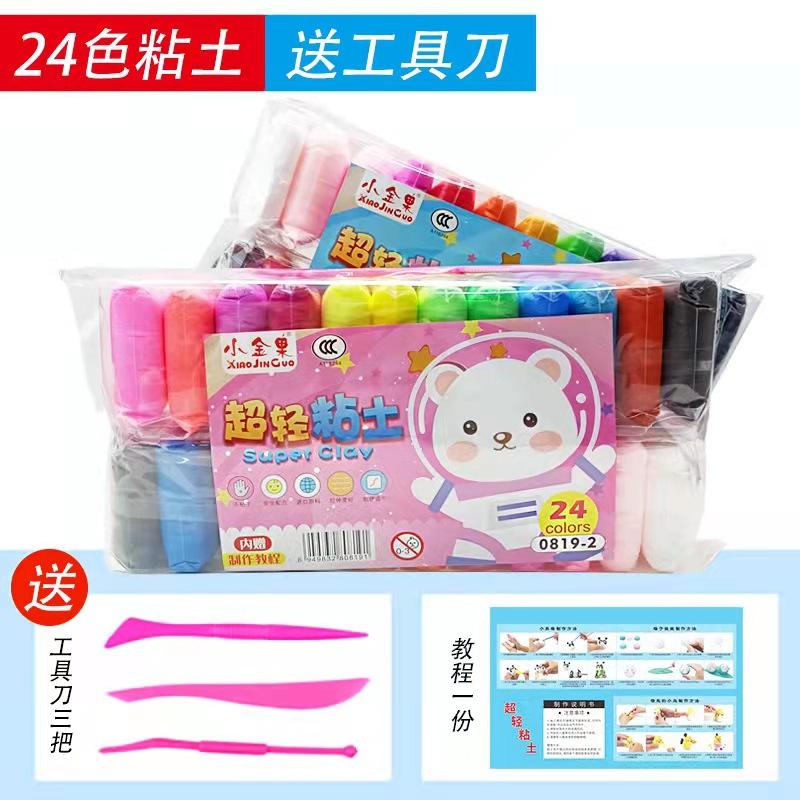 [10 suit] 12-color ultra-light clay children's 24-color colored clay light brickearth ultra-light clay tool plasticine toys