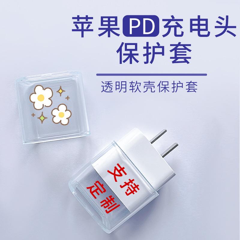 applicable to apple 18w/20w charging plug protective case drop-resistant tpu transparent soft case cartoon charging plug protective case