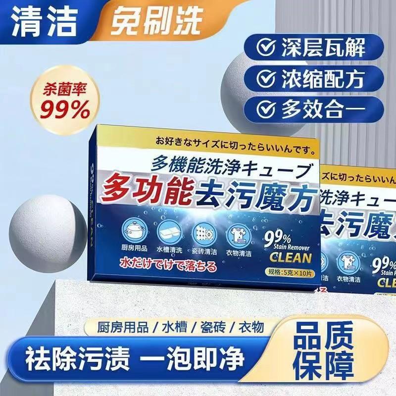 multifunctional decontamination cube oil cleaning effervescent tablets kitchen bathroom decontamination clothing cleaning cleaning plate detergent