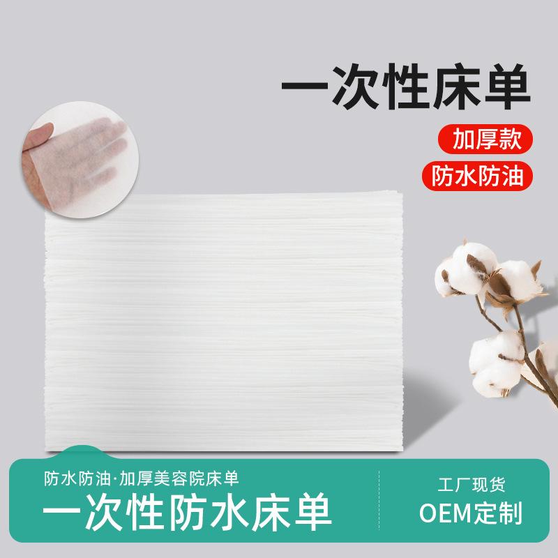 Disposal Bed Sheet Beauty Salon Air Mattress Non-Woven Paper Massage Waterproof Oil-Proof Massage Care Travel Bed Sheets