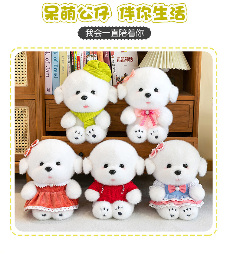 毛衣比熊犬毛绒玩具送闺蜜生日礼物领结狗狗儿童玩偶花裙娃娃批发详情2