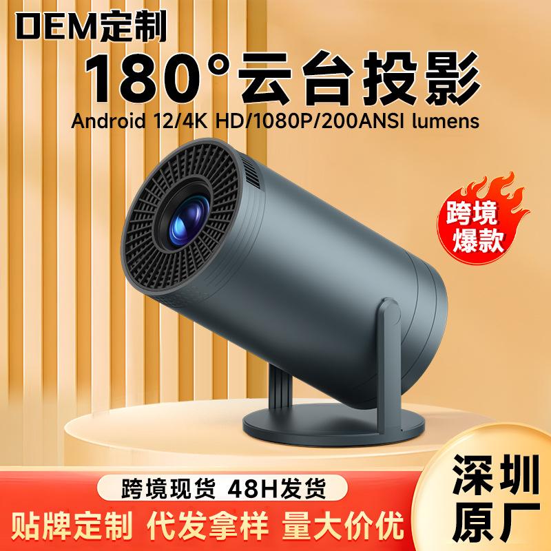 new 2024 cross-border ptz projector bedroom small portable home ultra-high clearance mobile phone direct projection on the wall during the day
