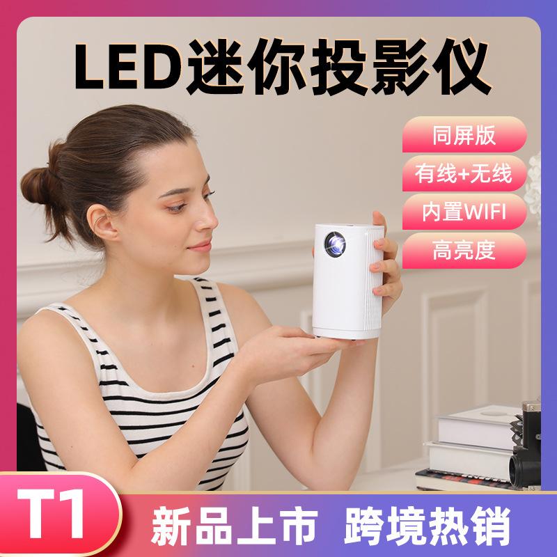 doros-t1 mini children's projector