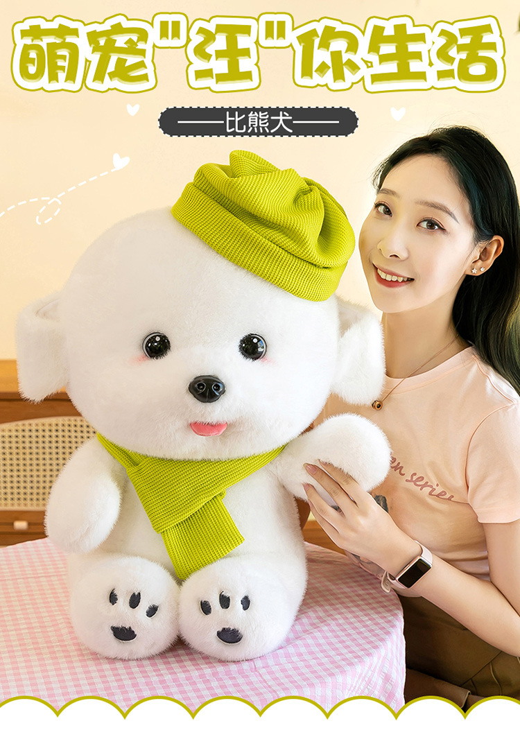 毛衣比熊犬毛绒玩具送闺蜜生日礼物领结狗狗儿童玩偶花裙娃娃批发详情1