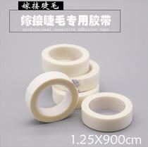grafting eyelashes bagged tape non-woven fabric independent packaging pe tape color non-woven fabric breathable punching tape