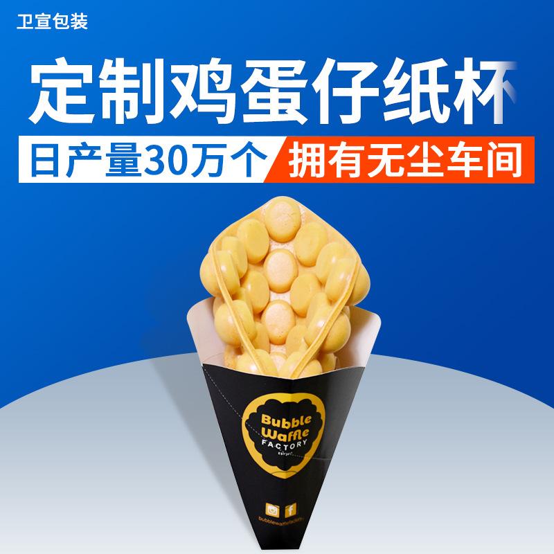 egg waffle paper box customized triangle cone packing box ice cream paper container disposable egg waffle paper cup set