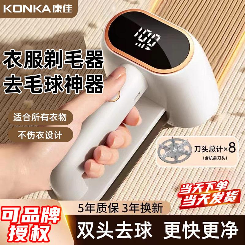 konka double-headed fur ball trimmer shaving ball machine lady shaver clothes hair ball trimmer lint remover pruning god fuzz ball remover