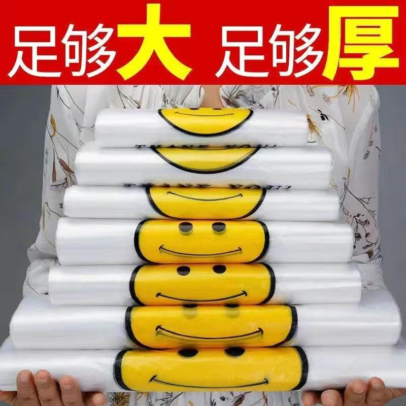 disposable smiley face plastic bag packing bag supermarket shopping bag convenient plastic bag plastic bag transparent bag thickened garbage bag