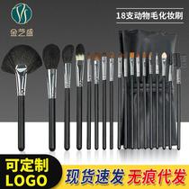 jin yisheng 18 makeup brushes set soft hair portable models makeup students professional wool makeup brush animal hair