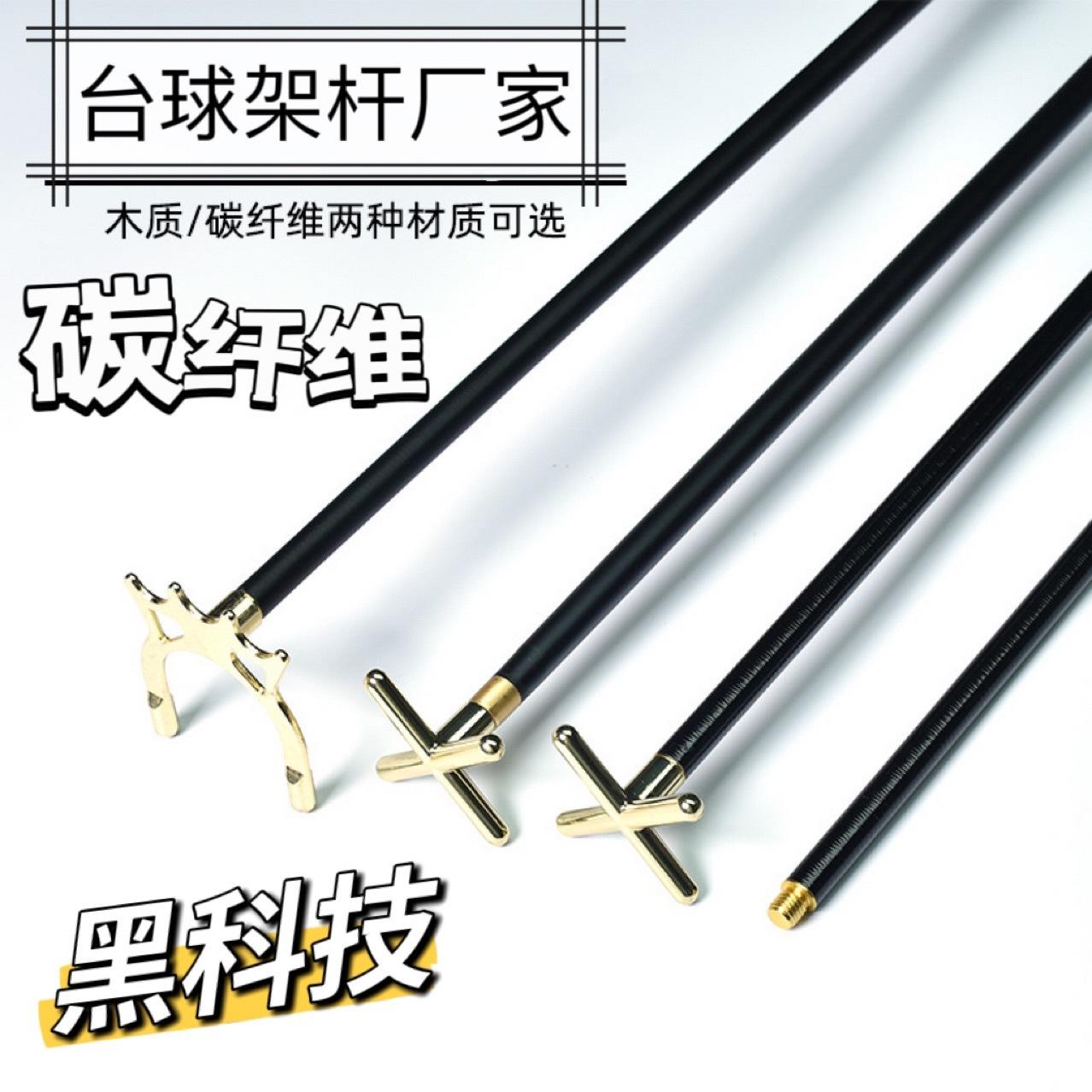 billiard rod cross carbon fiber rod head ball rod snooker auxiliary high fork cross head screwdriver bracket accessories technology