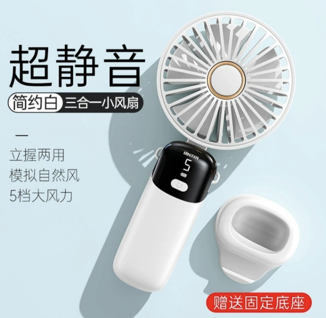 迷你电风扇实物图