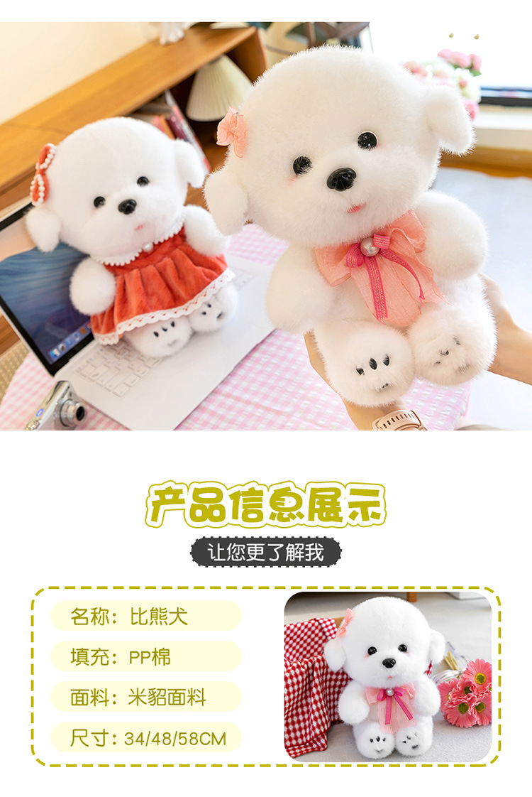 毛衣比熊犬毛绒玩具送闺蜜生日礼物领结狗狗儿童玩偶花裙娃娃批发详情10