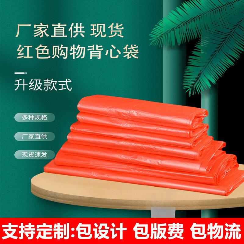 red plastic bag vest shopping bag portable convenient plastic bag food takeaway packing bag vest shopping bag wholesale