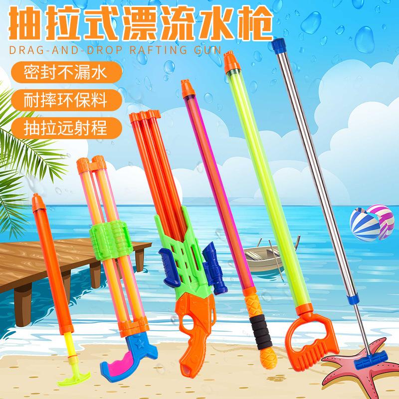 children's toy water gun pull-out drifting water gun toy stainless steel water gun wholesale stall water pumping water toy