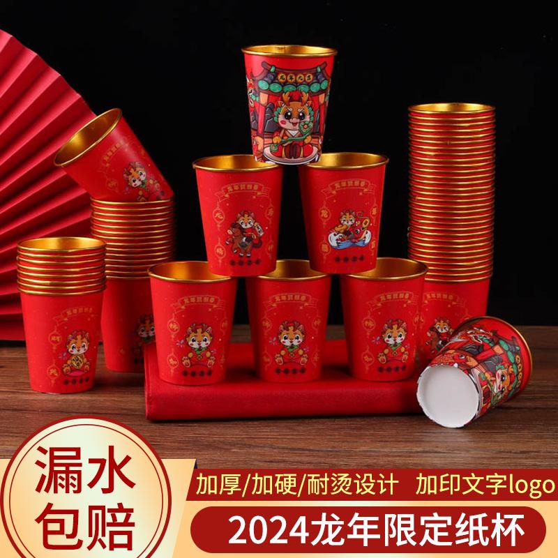 2024 dragon new year disposable paper cup thickened paper cup household wedding new year supplies paper cup tea cup