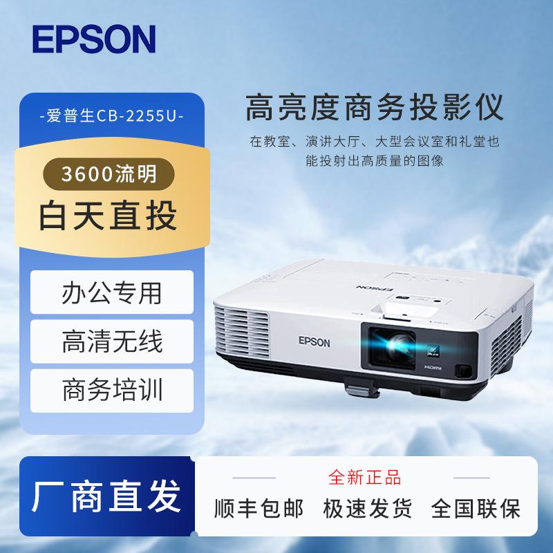 epson projector cb-2265u2255u business office x06e cb-fh52 big conference projector