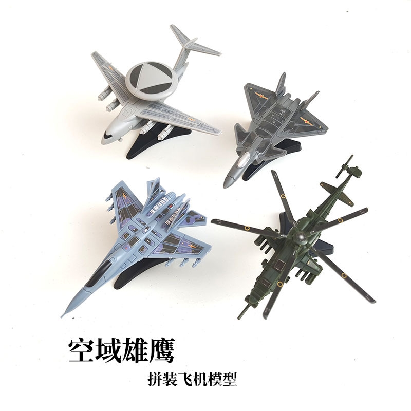 酷宇模型拼装空域雄鹰J20战斗机塑料拼装预警2000预警机军事玩具