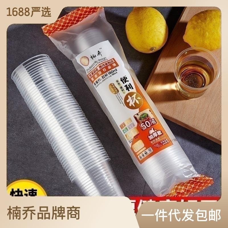 disposable cup transparent plastic cup household tea brewing water cup thickened airplane cup disposable paper cup small size rubber cup