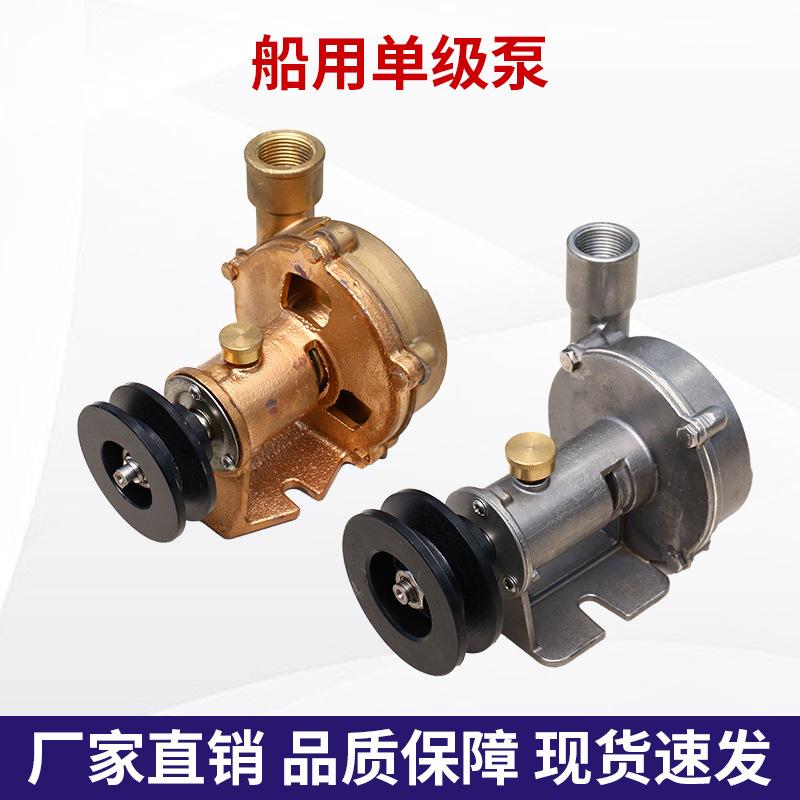 marine pump sea water pump zhongshan 1-inch vessel parts factory wholesale