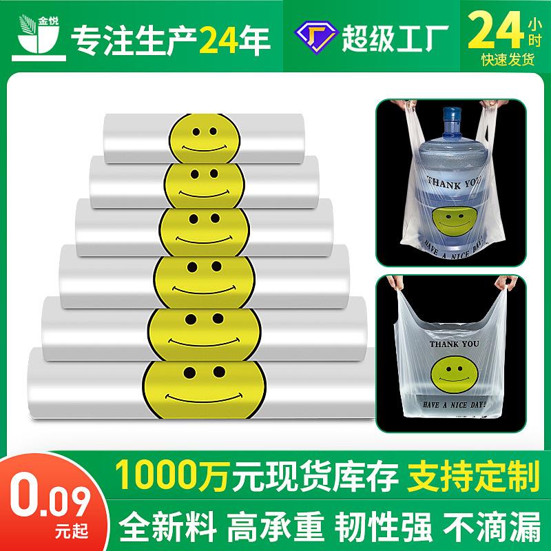 thickened smiley face plastic bag fruit takeaway packing bag supermarket shopping bag vest-style convenient plastic bag wholesale