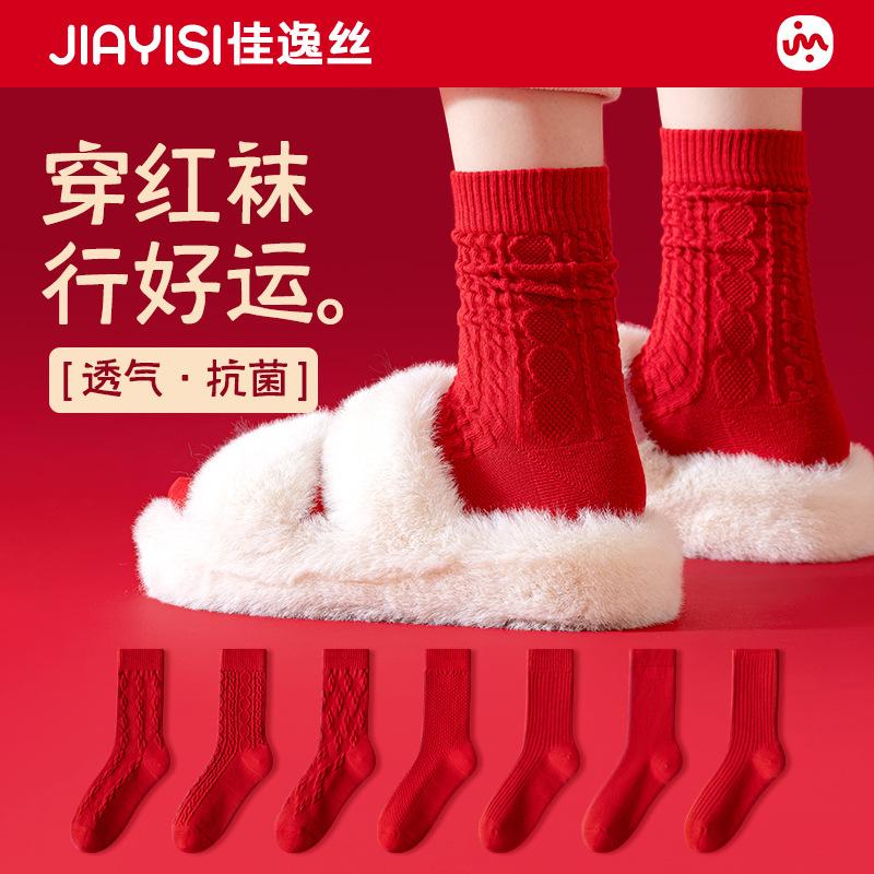 socks women's red socks autumn and winter mid-calf length socks wedding birth year seamless socks wholesale zhuji socks all-in-one machine women's socks