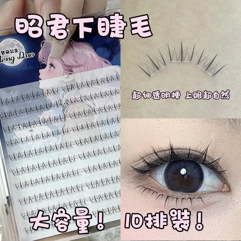 mengduo princess four beauties zhaojun self-adhesive lazy false eyelashes natural simulation single cluster split lower eyelashes