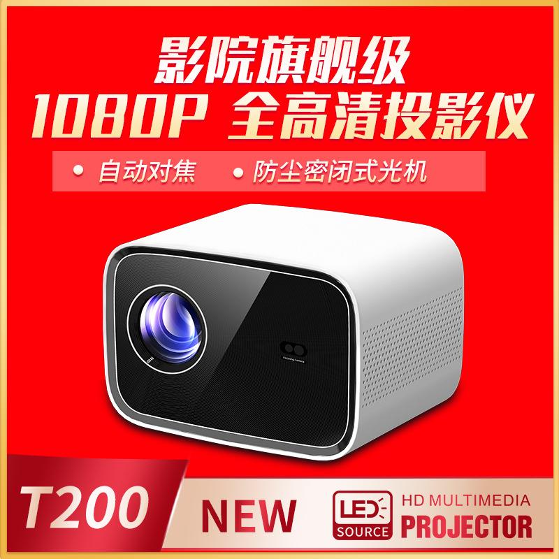doros-t200 full hd fully enclosed optical machine new projector available