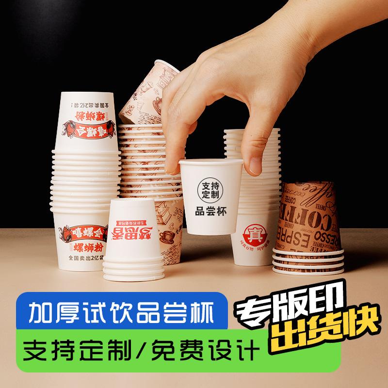 sample cup disposable small paper cups disposable paper cup mini mini disposable cup tasting cup small commercial custom logo batch