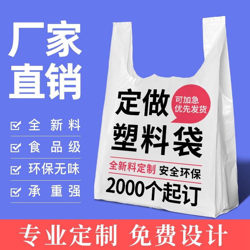 Plastic Vest Bag Customized Take out Take Away Convenient Plastic Bag Bakery Pharmacy Fruit Supermarket Shopping Plastic Bag Customization