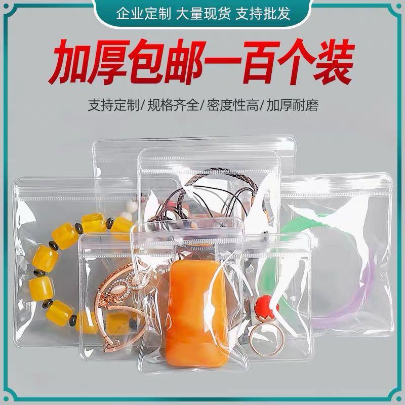 jewelry storage bag transparent thickened jewelry envelope bag pvc ziplock bag jewelry jade bracelet dustproof anti-oxidation