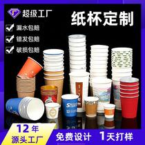 paper cup customized disposable drinking water soybean milk cup coffee cup wholesale customized disposable cup commercial hot drink extra thick