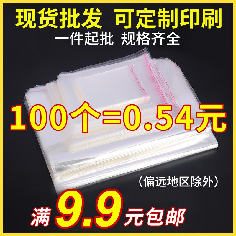 transparent opp self-adhesive bag opp plastic bag clothing product packaging bag adhesive self-styled plastic bag wholesale