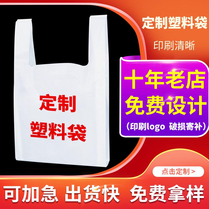 plastic bag customized printing logo supermarket shopping food packaging take out take away convenient vest bag customized bag