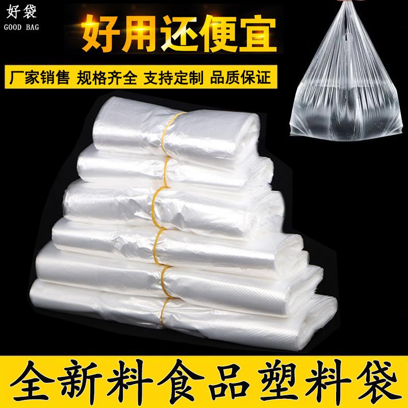 white transparent plastic food bags vest convenient plastic bag disposable portable shopping bag wholesale takeaway packing bag