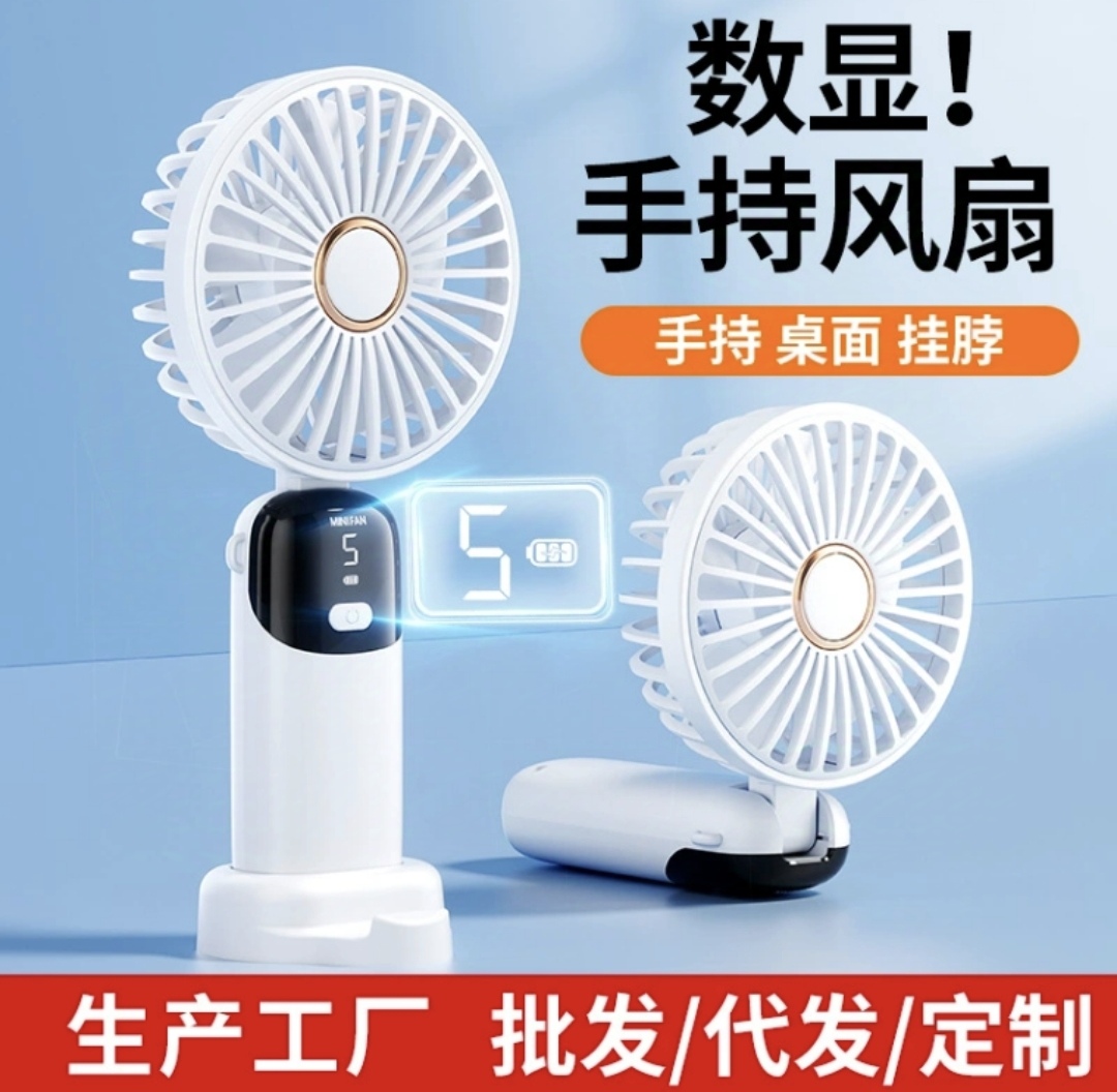 手持风扇迷你便携式折叠小风扇数显usb充电桌面小电风扇跨境批发儿童玩具玩具，可折叠风扇，带数显
