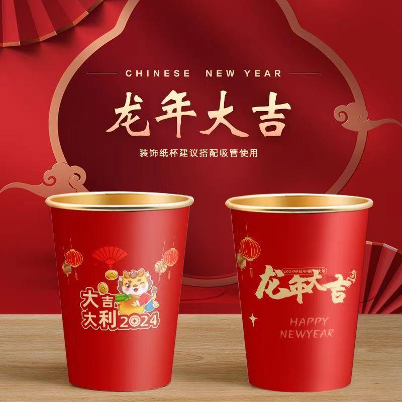 2024 dragon year paper cup disposable cup thickened chinese new year celebration joyous household spring festival new year new year new year water cup