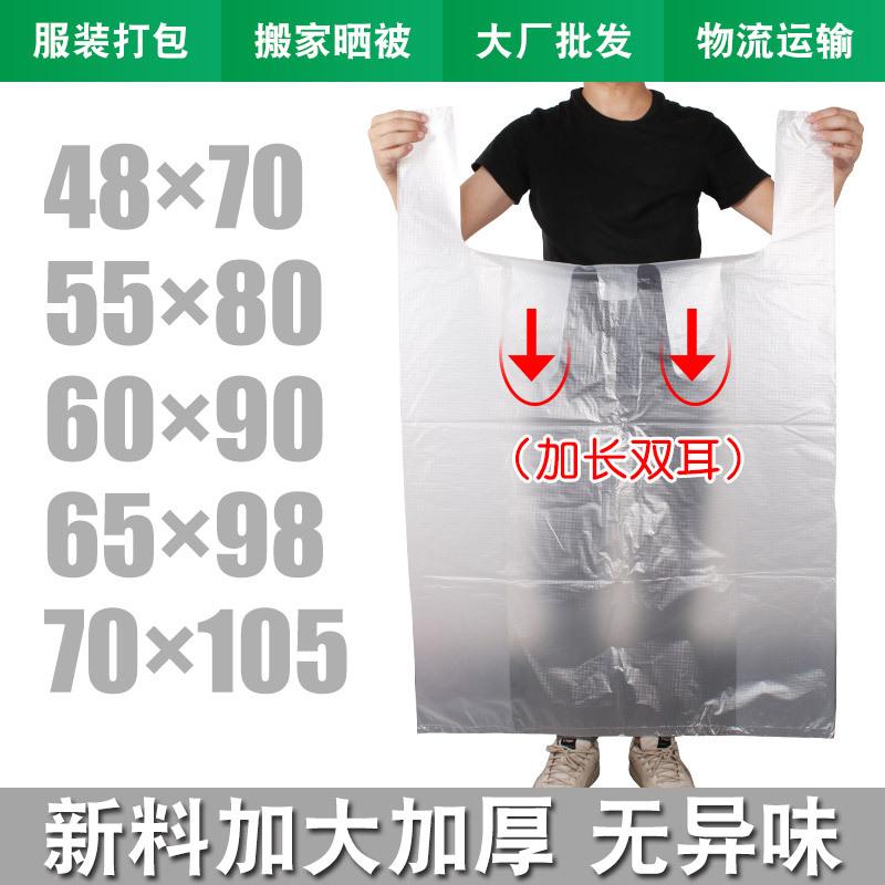 free shipping plastic bag wholesale white transparent oversized thickened vest bag clothing storage packing bag portable plastic bag