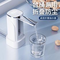 electric folding water pump household charging automatic water dispenser barrel water small water dispenser portable water pump