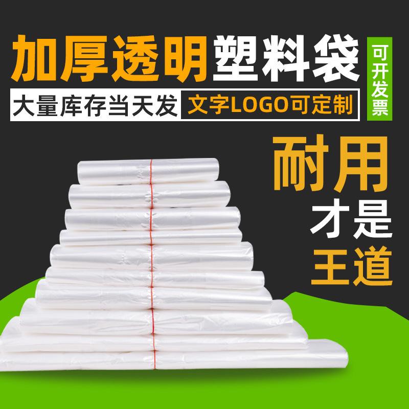 white transparent plastic bag thickened food grade packing bag disposable vest convenient plastic bag handbag plastic bag