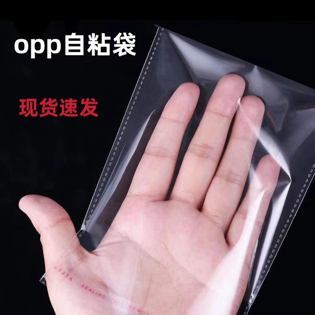 in stock opp bag transparent packaging self-adhesive clothing plastic bag wholesale membrane bag ziplock bag wholesale